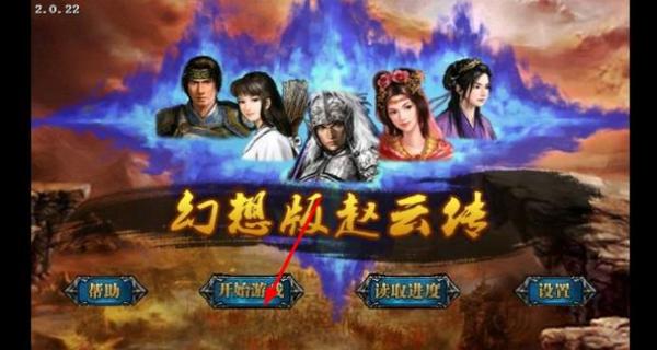 幻想版趙云傳 v2.0.22 安卓版 2