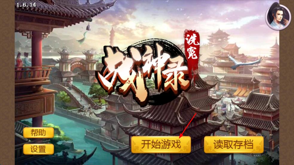 洗冤戰(zhàn)神錄 v1.6.14 安卓版 0