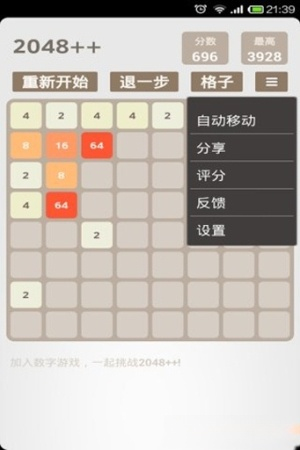 2048 Plus v1.0 安卓版 2
