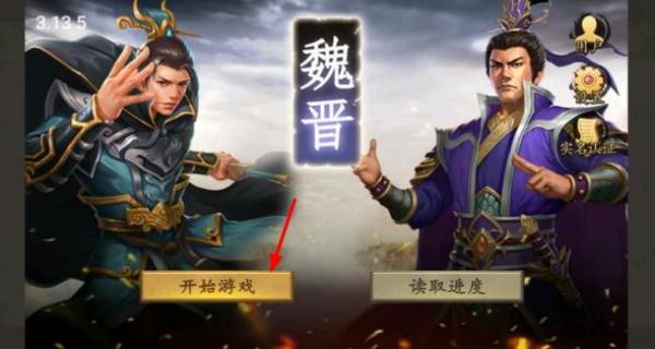 魏晉傳奇存檔 v3.13 安卓版 1