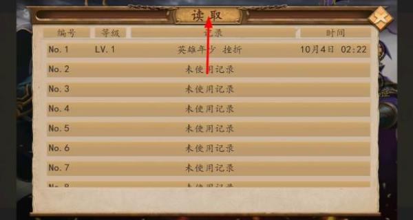 魏晉傳奇存檔 v3.13 安卓版 2
