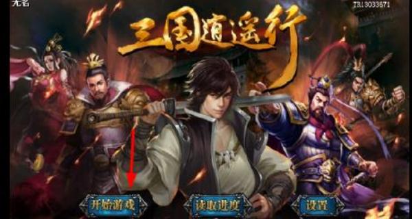 三國逍遙行 v2.0.0 安卓版 2