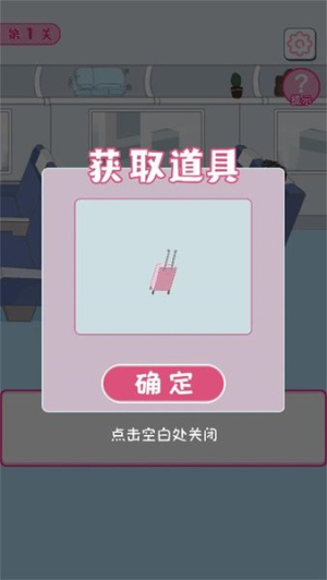 我要搞對(duì)象 v1.0.0 安卓版 1