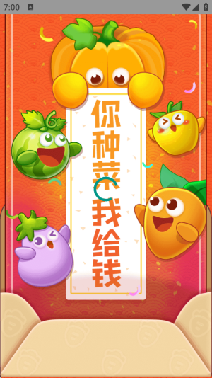 趣種菜 v1.0.9.003.1206.1648 安卓版 1