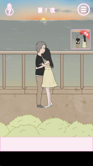 求婚是不可能成功的 v1.1 安卓版 0