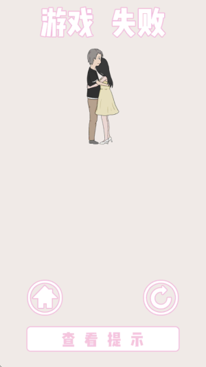 求婚是不可能成功的 v1.1 安卓版 1