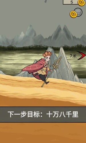 十萬八千里 v1.0.8 安卓版 1