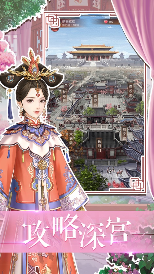 秀女晉升記 v1.0.1 安卓版 0
