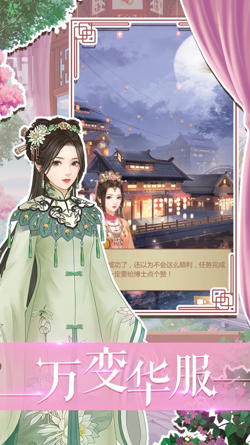 秀女晉升記 v1.0.1 安卓版 1