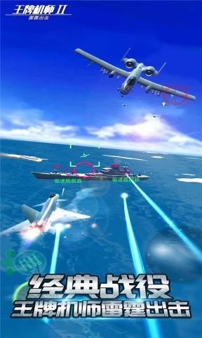 王牌機師2雷霆出擊Ace Pilot 2 Thunder Strike v2.7.2 安卓版 2