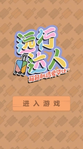 遠(yuǎn)行達(dá)人 v1.0 安卓版 1
