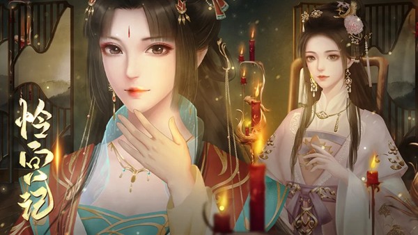 憐宮記 v2023.10.21 安卓版 1