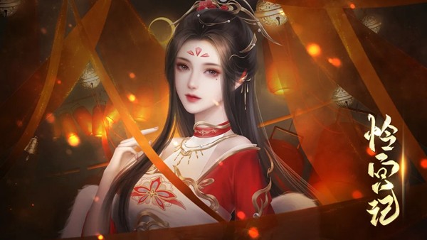 憐宮記 v2023.10.21 安卓版 0