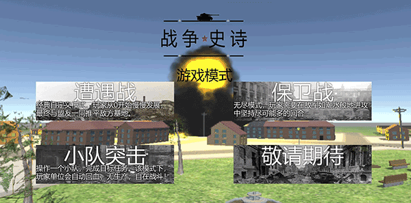 戰(zhàn)爭1939史詩 v3.2 安卓版 0