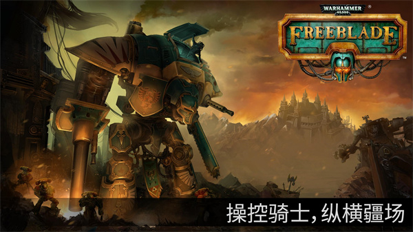 freeblade v6.1.2 安卓版 2