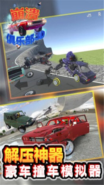 崩潰俱樂部 v1.0.1 安卓版 0