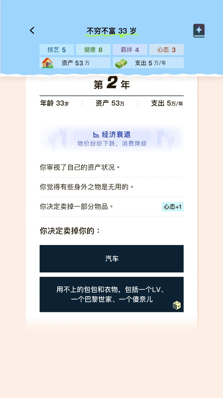 提前退休模擬器 v1.0.0 安卓版 2