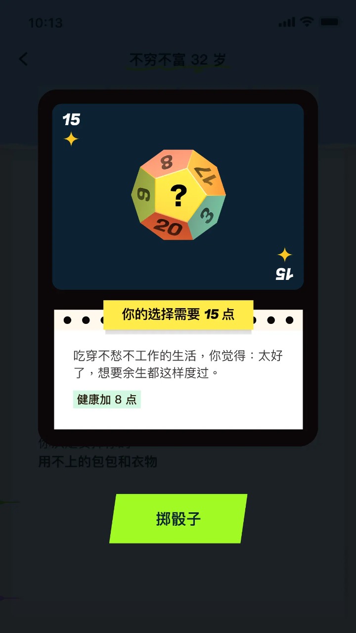 提前退休模擬器 v1.0.0 安卓版 0