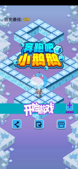 奔跑吧小鵝 v1.0 安卓版 1