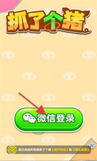 抓了個(gè)豬 v1.1.2 安卓版 1