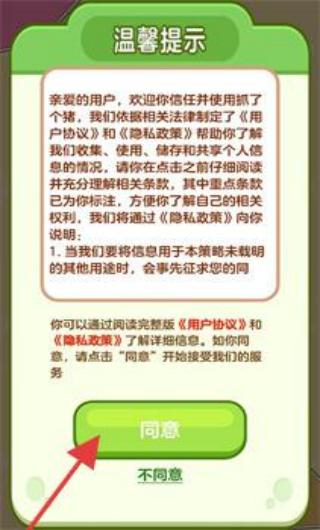抓了個(gè)豬 v1.1.2 安卓版 0