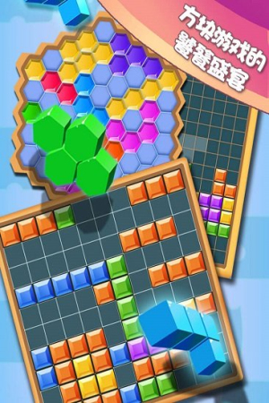 方塊合合樂安卓版 v2.66 最新版 1