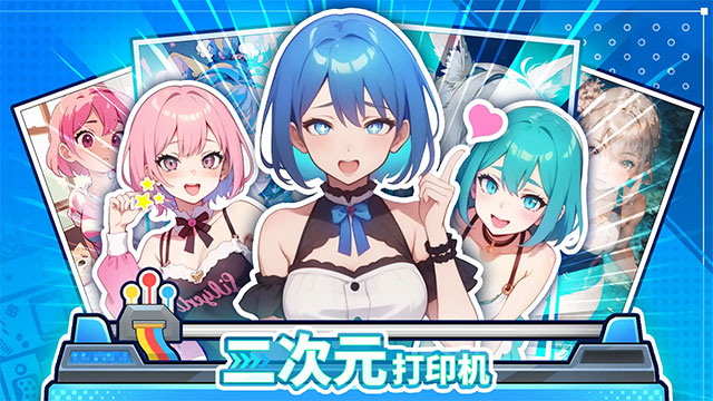 二次元打印機手機版 v1.0.32 安卓版 0