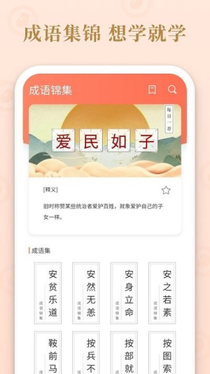 成語霸王手機版 v1.2 漢化版 1