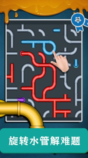 疏通水管手機(jī)版 v1.0 安卓版 1