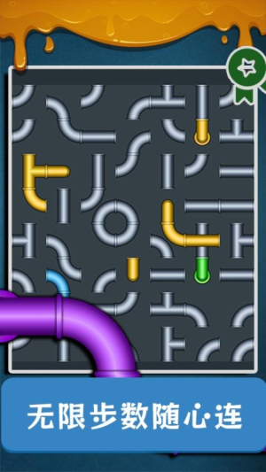 疏通水管手機(jī)版 v1.0 安卓版 2