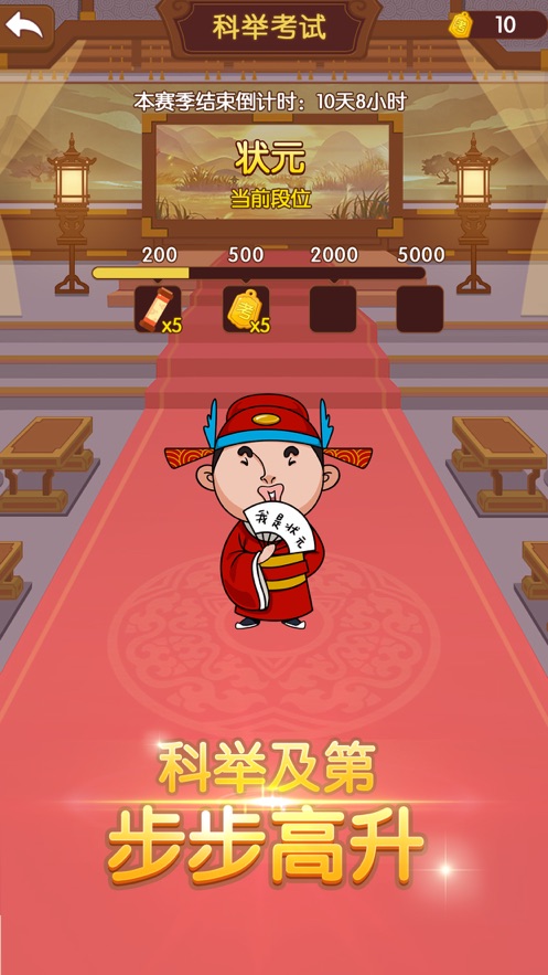 成語(yǔ)當(dāng)首富 v1.0.1 最新版 2