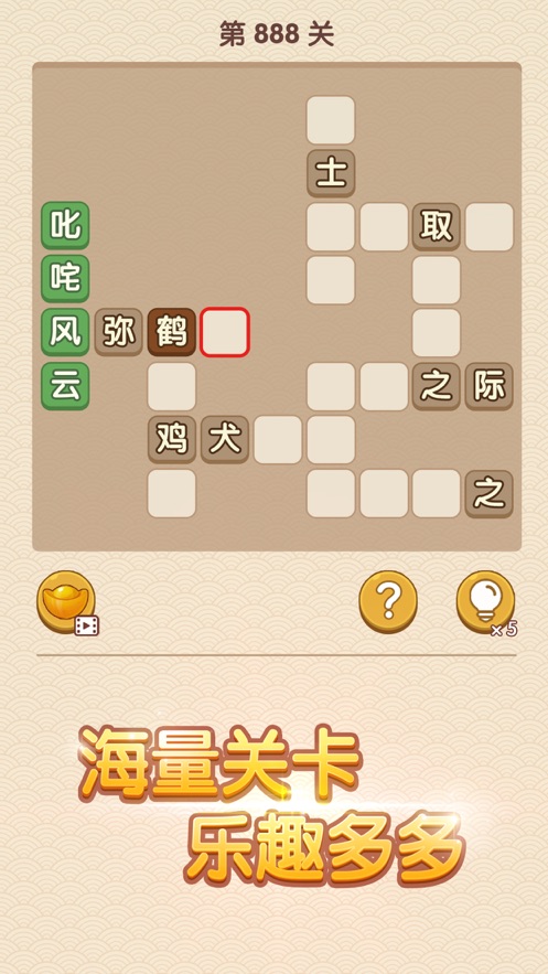 成語(yǔ)當(dāng)首富 v1.0.1 最新版 1
