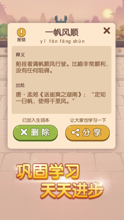 成語(yǔ)當(dāng)首富 v1.0.1 最新版 0
