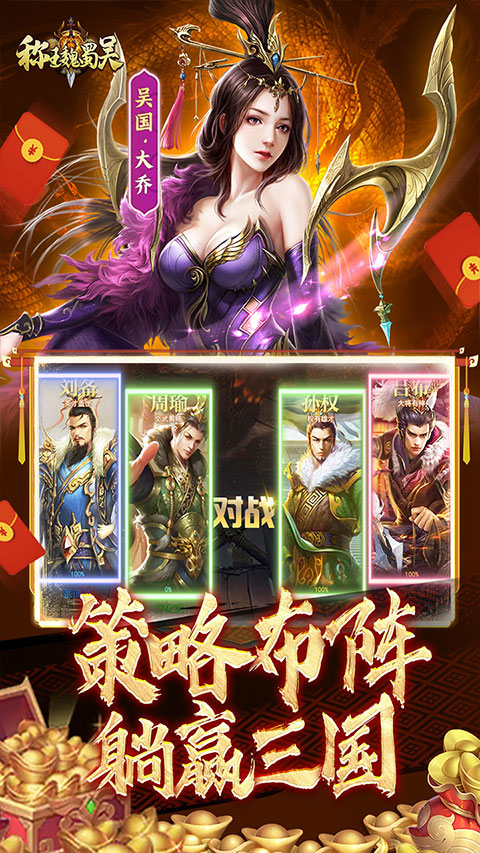 稱王魏蜀吳 v1.0.0 安卓版 0
