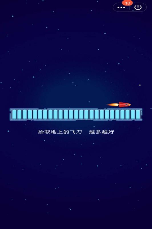 瘋狂飛刀 v1.1 安卓版 0