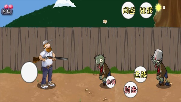戰警大戰僵尸戴夫 v1.0 安卓版 0