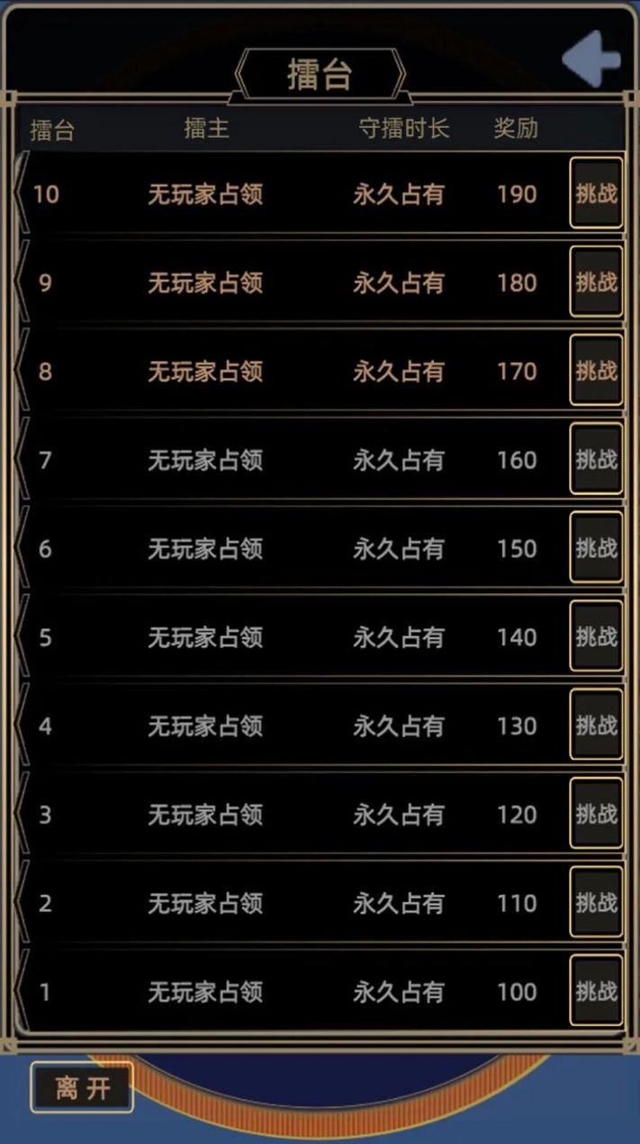 屬性大作戰(zhàn) v1.0.2 安卓版 0