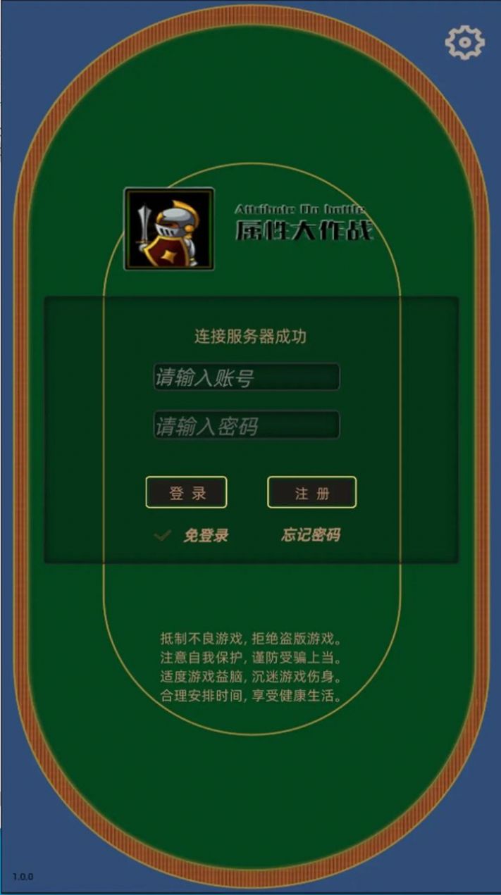 屬性大作戰(zhàn) v1.0.2 安卓版 2