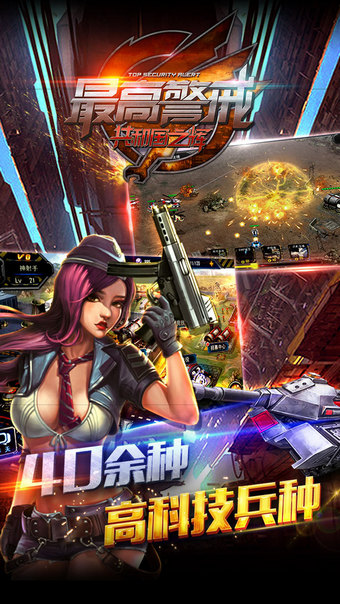 最高警戒Hghest alert v1.9.25 安卓版 1