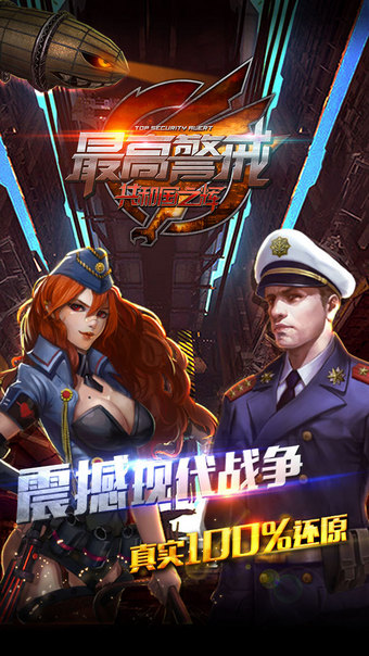 最高警戒Hghest alert v1.9.25 安卓版 2