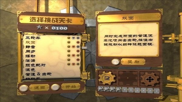 奇想齒輪 v1.1 安卓版 1