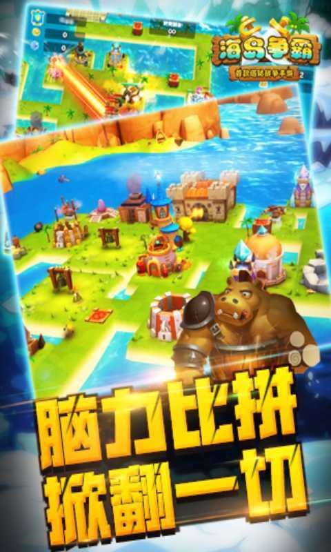 海島爭霸 v2.7.0 安卓版 2