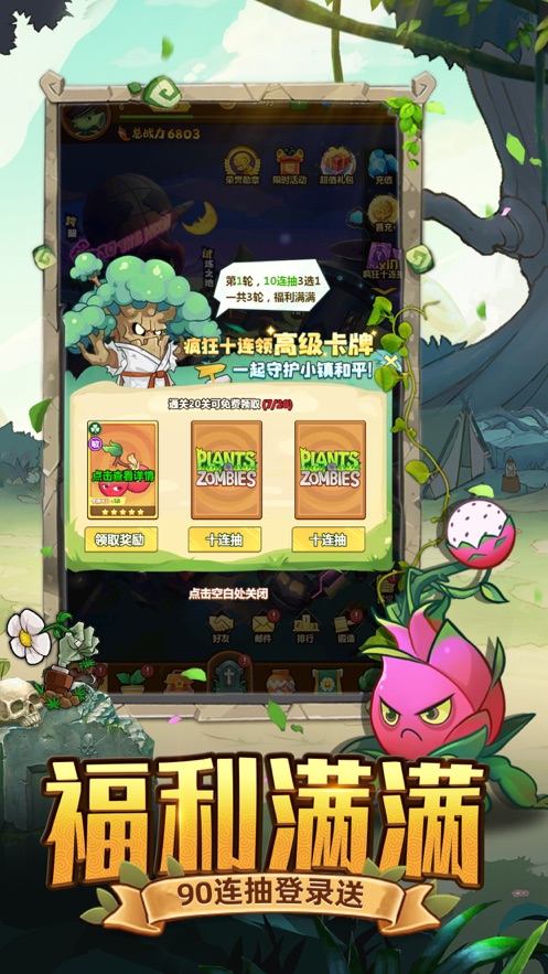 僵尸對決明日守護(hù) v1.12 安卓版 1