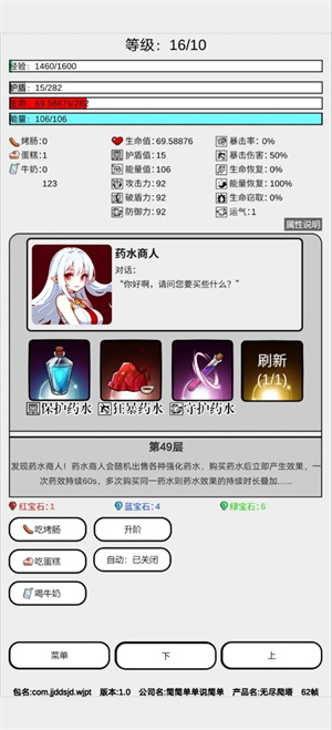 無盡爬塔 v1.0 安卓版 1
