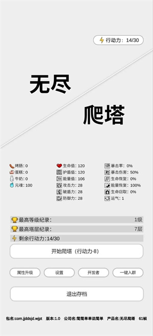 無盡爬塔 v1.0 安卓版 2