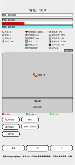 無盡爬塔 v1.0 安卓版 0