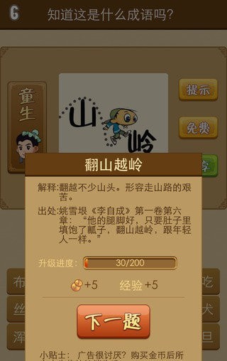 成語(yǔ)歇后語(yǔ) v0.0.1 安卓版 2