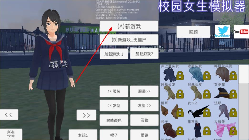 校園女生模擬器 v1.0 安卓版 1