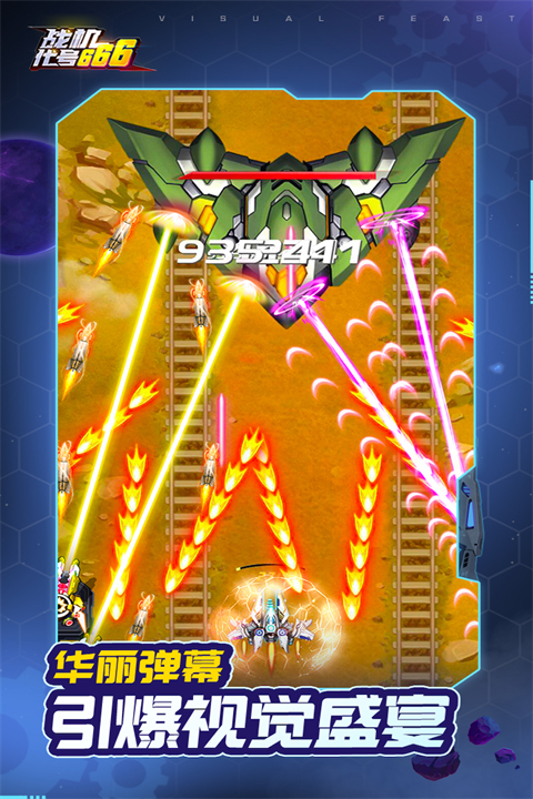 戰(zhàn)機(jī)代號(hào)6666 v1.13.6 安卓版 2