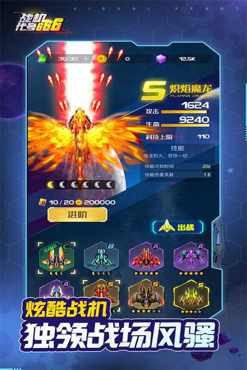 戰(zhàn)機(jī)代號(hào)6666 v1.13.6 安卓版 1